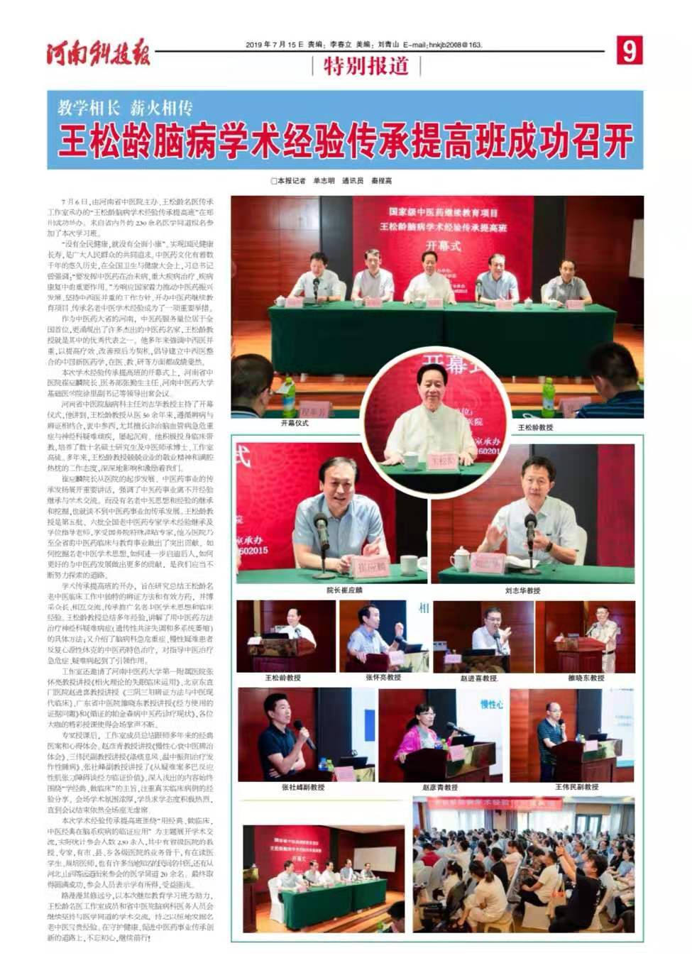 提高班新闻报道.jpg