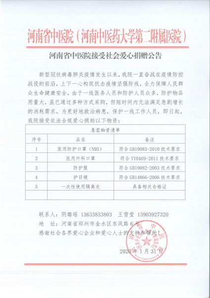 1580469552749450.jpg 微信图片_20200131190943.jpg